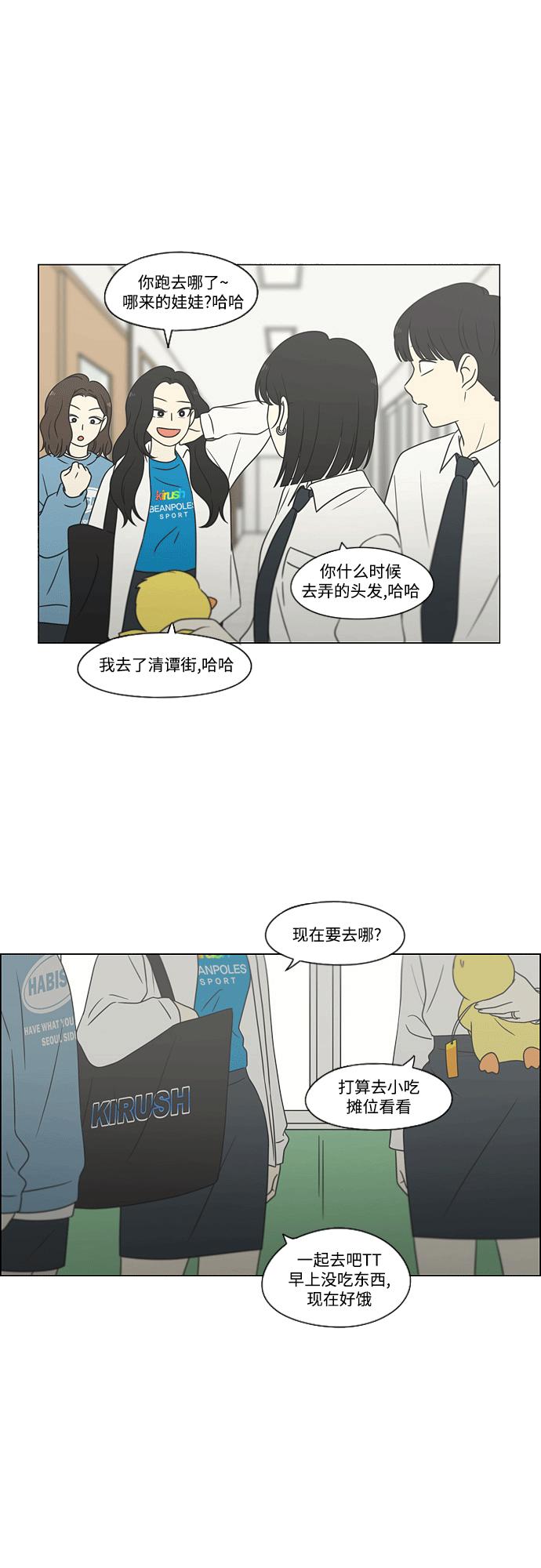 《恋爱革命》[第432话] 校庆（1） 第17页