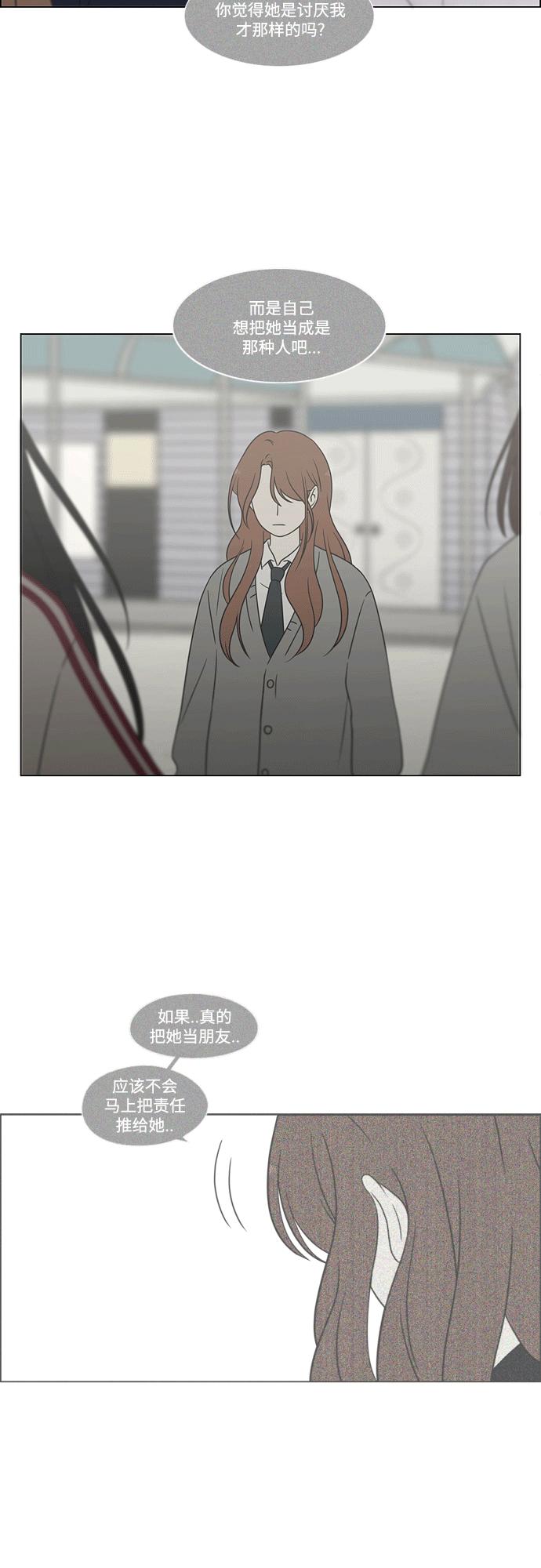 《恋爱革命》[第432话] 校庆（1） 第30页
