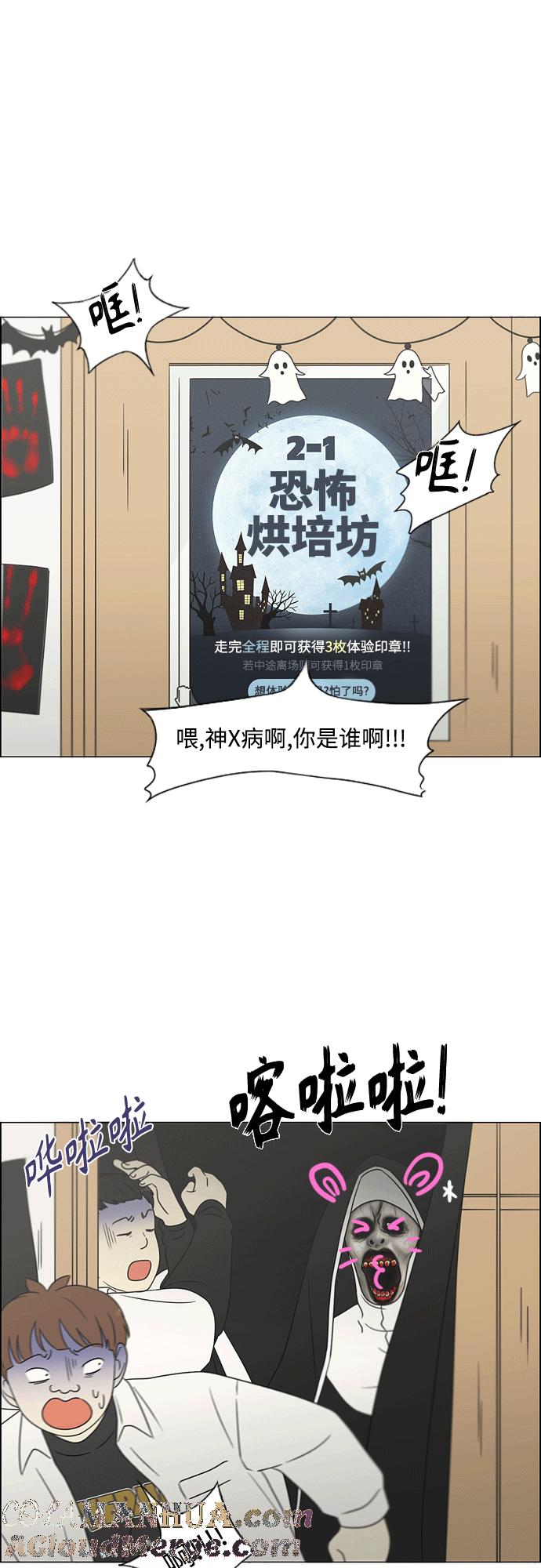 《恋爱革命》[第432话] 校庆（1） 第13页