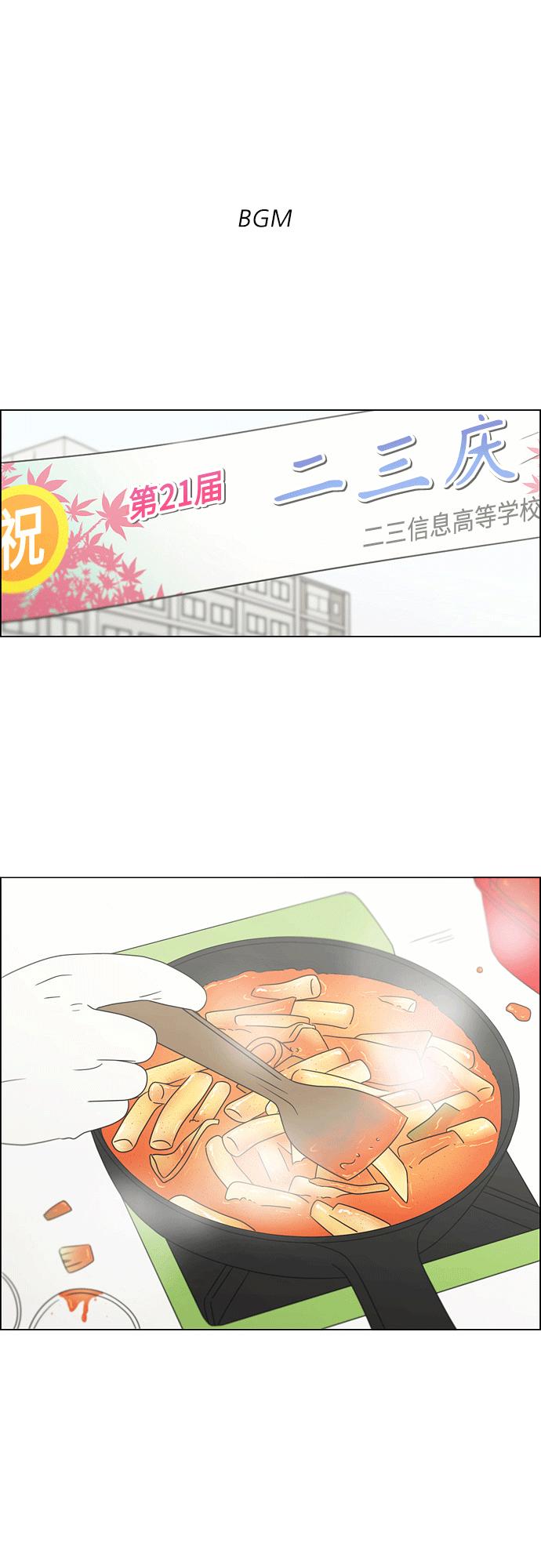 《恋爱革命》[第432话] 校庆（1） 第2页