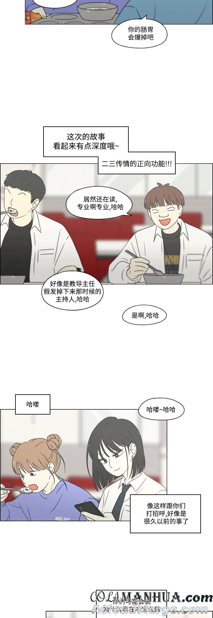 《恋爱革命》[第432话] 校庆（1） 第52页