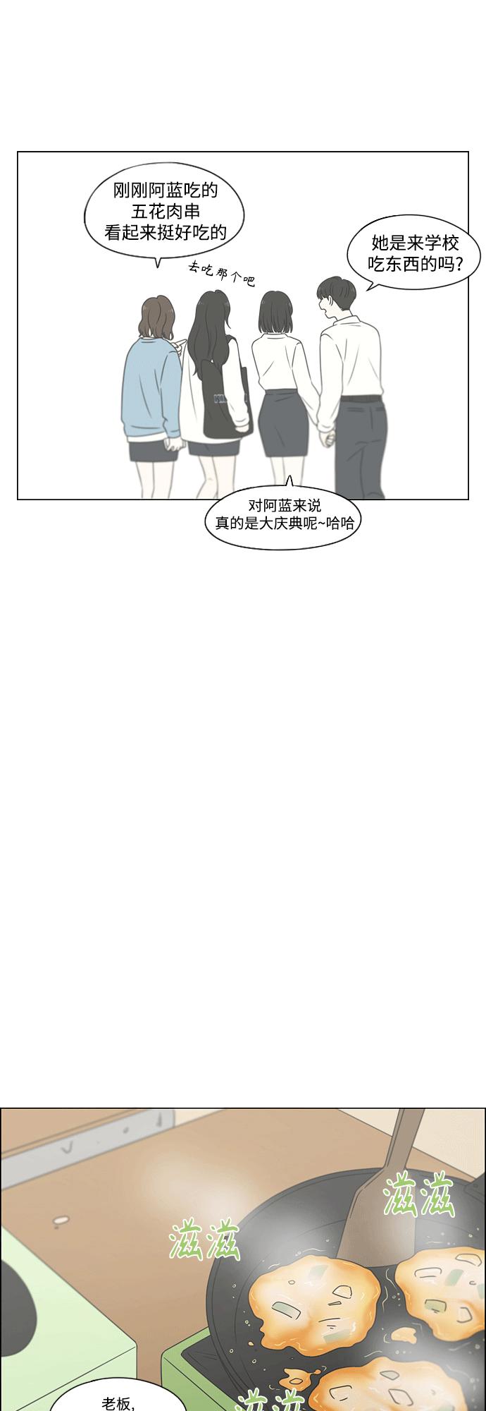 《恋爱革命》[第432话] 校庆（1） 第18页