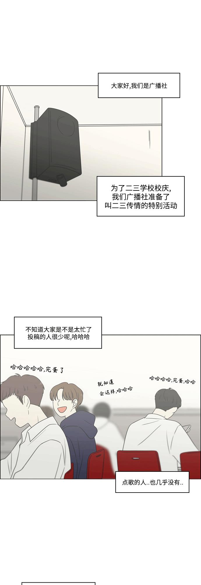 《恋爱革命》[第432话] 校庆（1） 第47页
