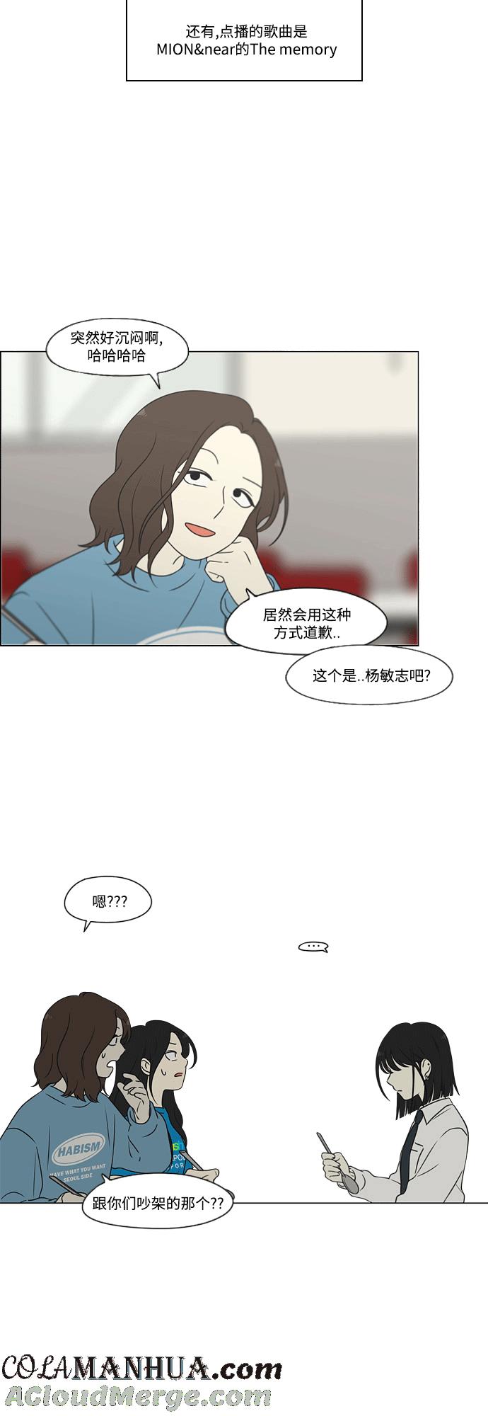 《恋爱革命》[第432话] 校庆（1） 第58页