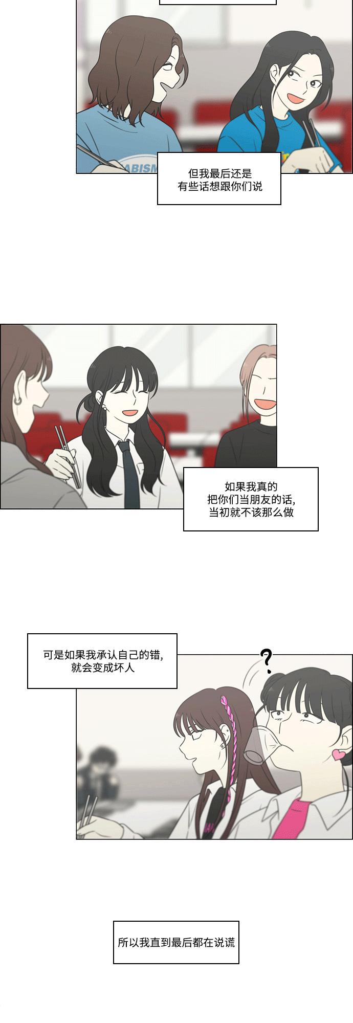 《恋爱革命》[第432话] 校庆（1） 第53页