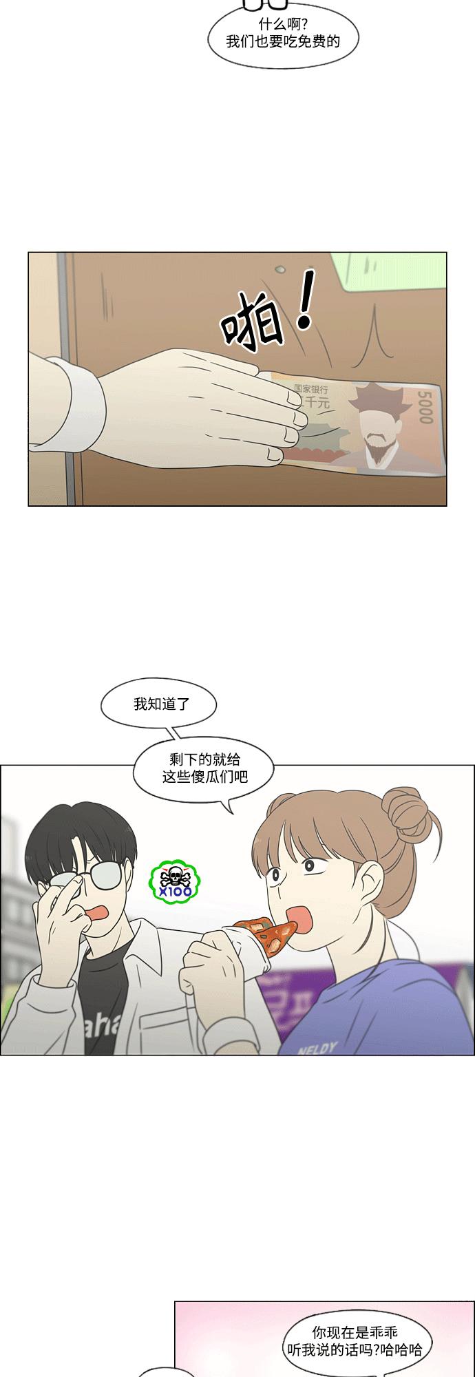 《恋爱革命》[第432话] 校庆（1） 第23页