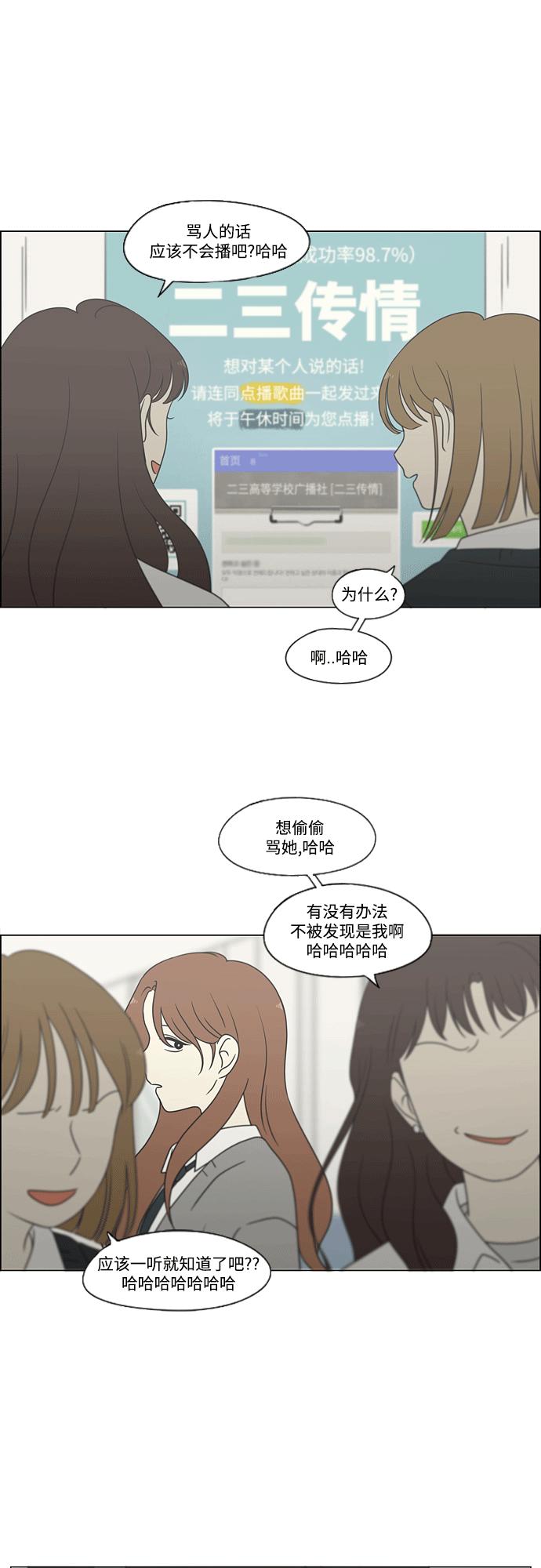 《恋爱革命》[第432话] 校庆（1） 第6页