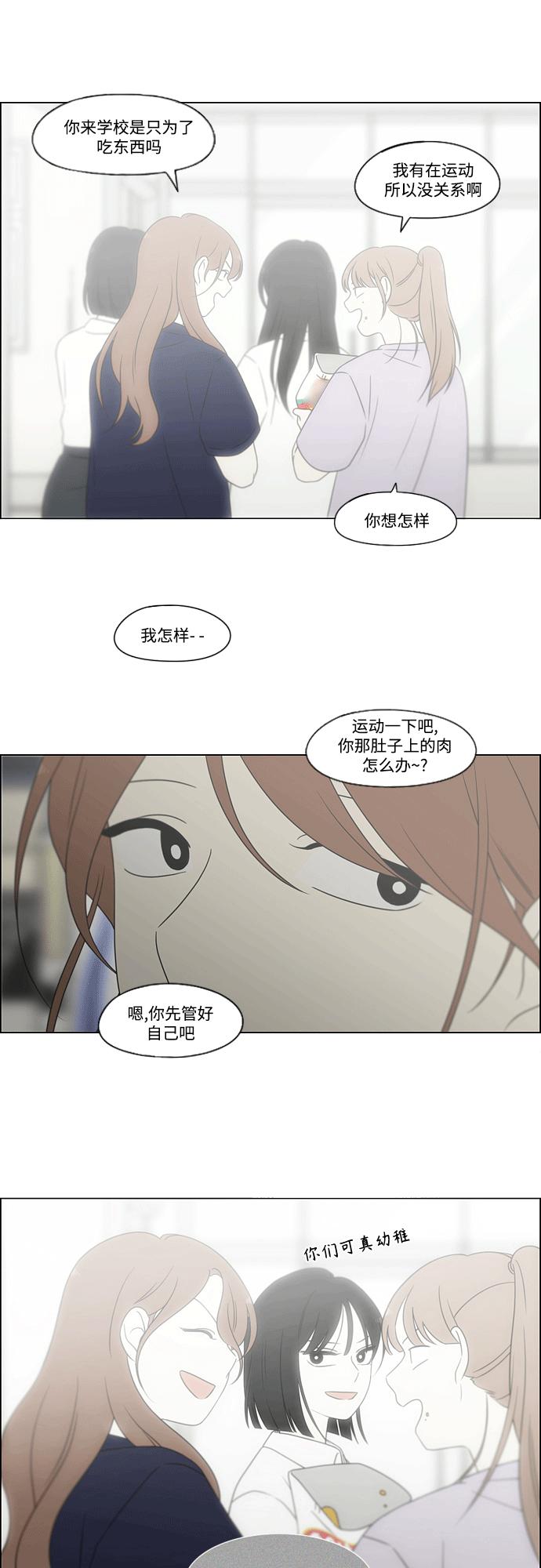 《恋爱革命》[第432话] 校庆（1） 第29页