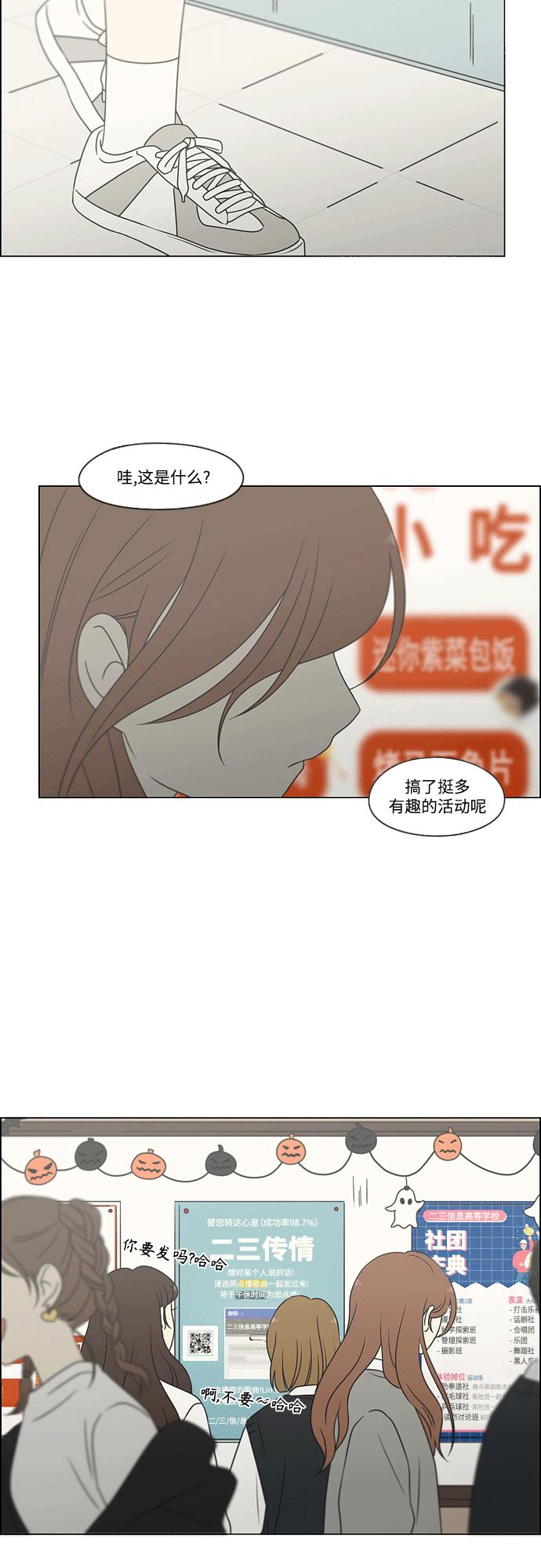 《恋爱革命》[第432话] 校庆（1） 第5页