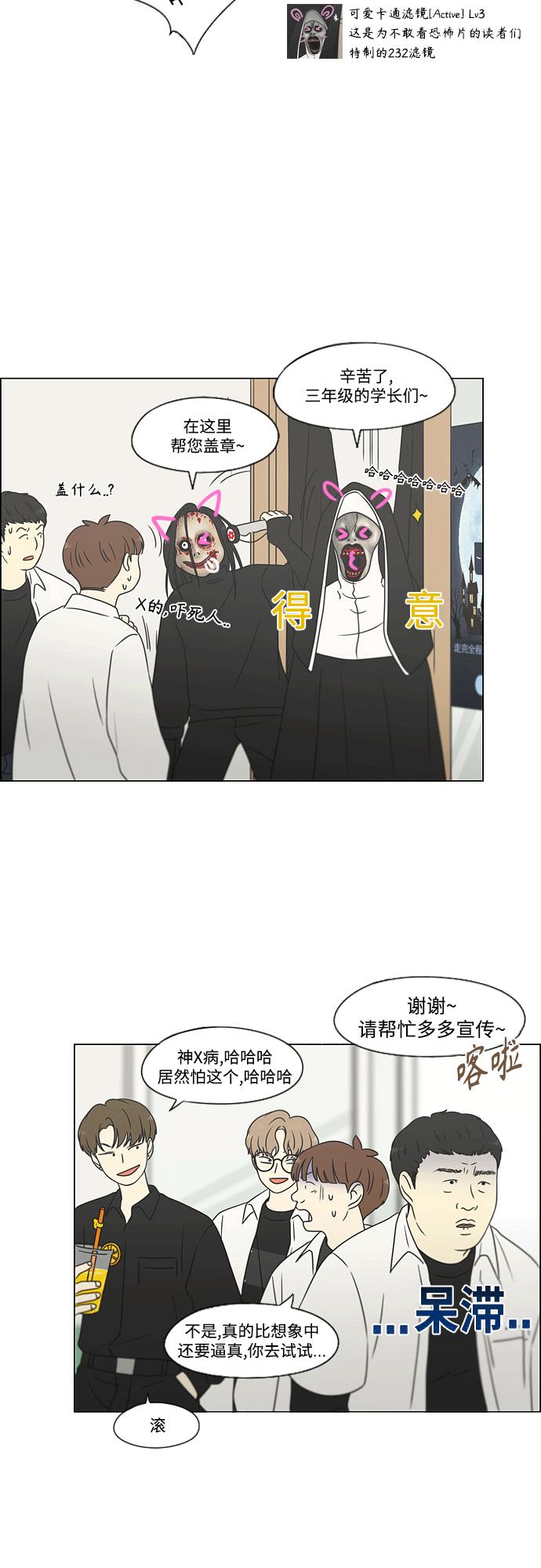 《恋爱革命》[第432话] 校庆（1） 第14页