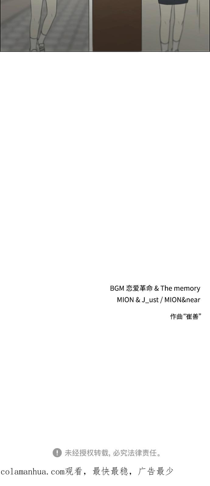 《恋爱革命》[第432话] 校庆（1） 第68页