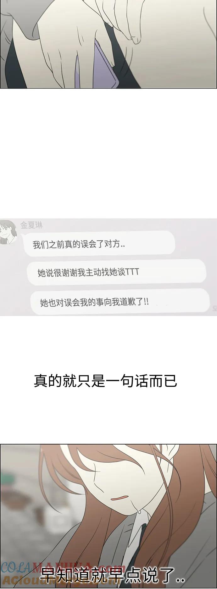 《恋爱革命》[第433话] 校庆（2） 第46页