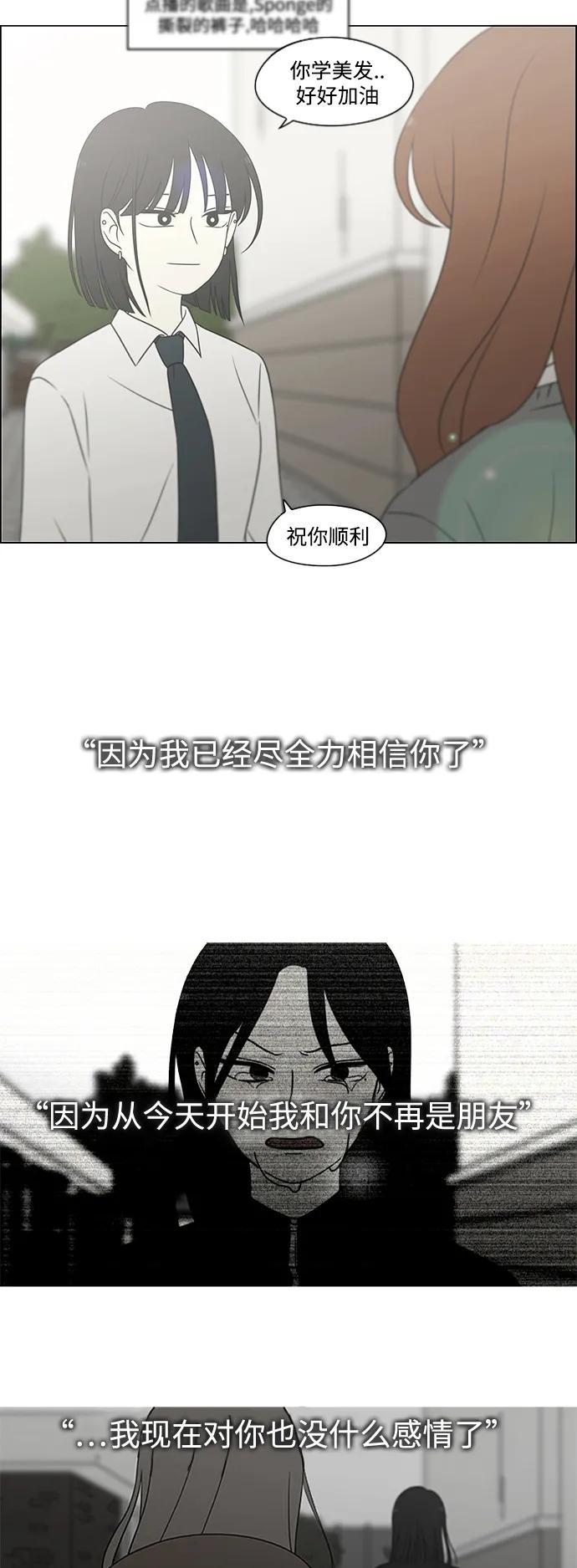 《恋爱革命》[第433话] 校庆（2） 第23页