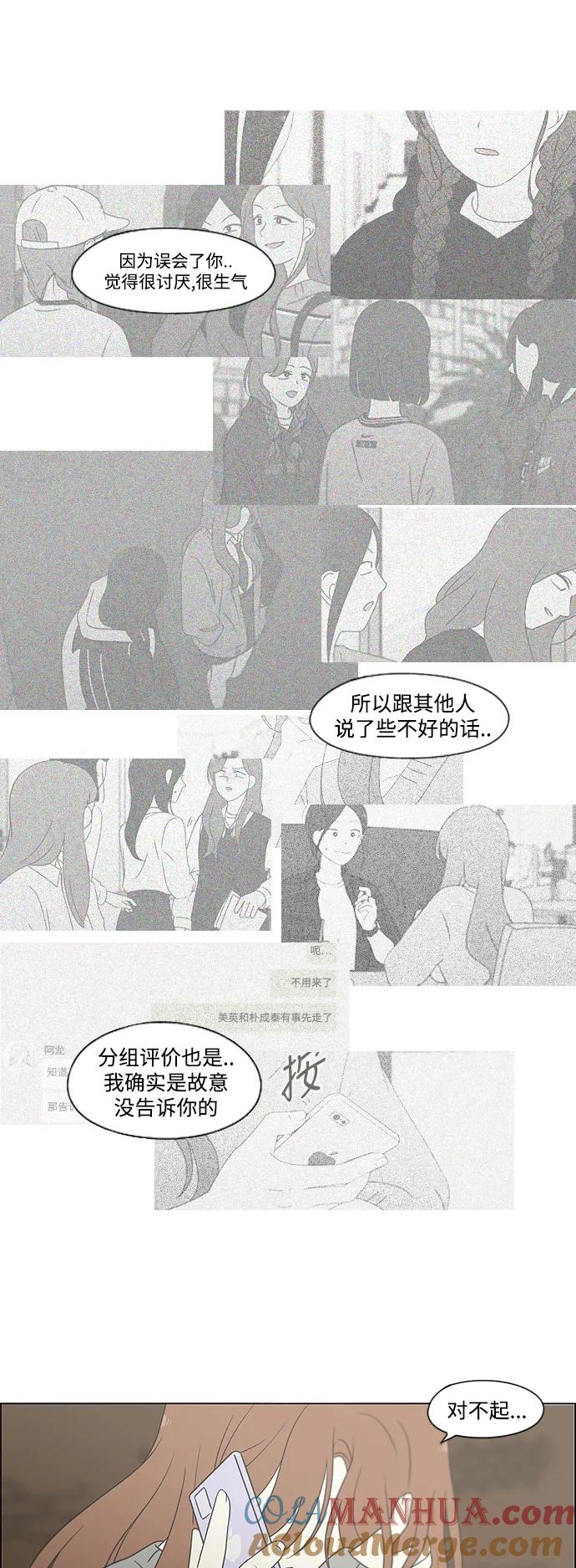 《恋爱革命》[第433话] 校庆（2） 第40页