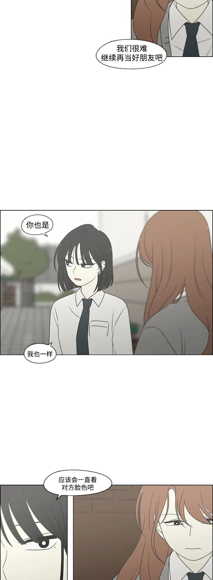 《恋爱革命》[第433话] 校庆（2） 第11页