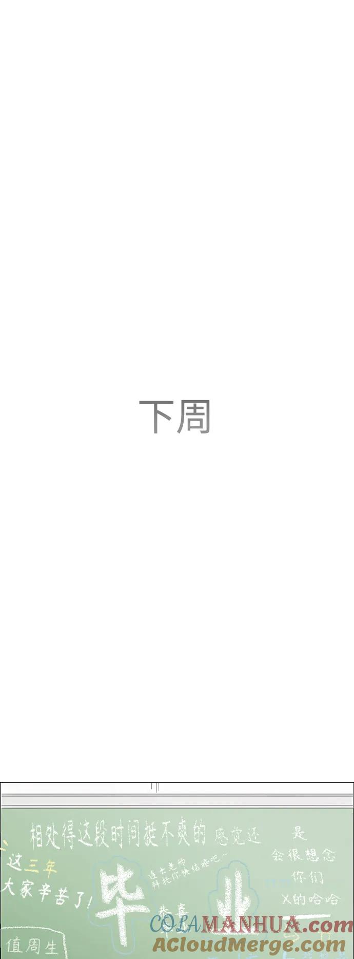 《恋爱革命》[第433话] 校庆（2） 第79页