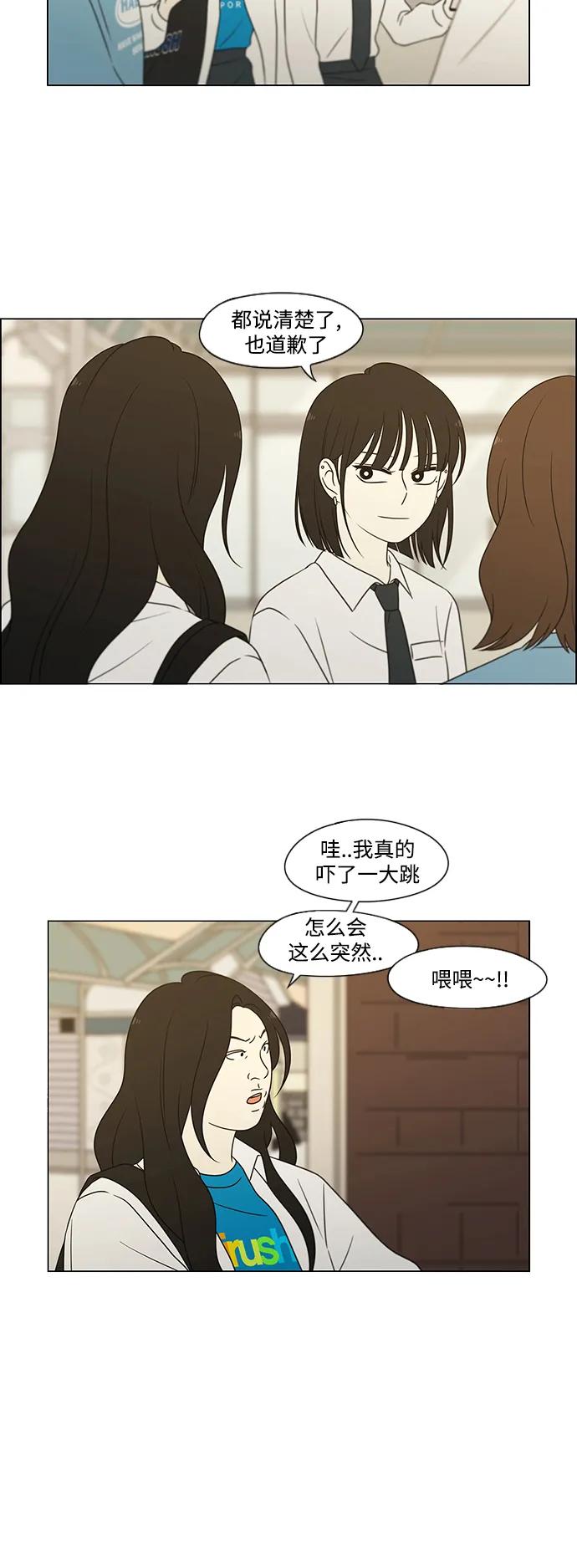 《恋爱革命》[第433话] 校庆（2） 第54页