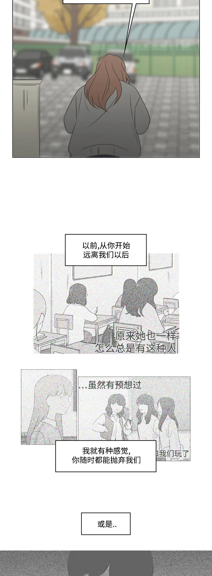 《恋爱革命》[第433话] 校庆（2） 第38页