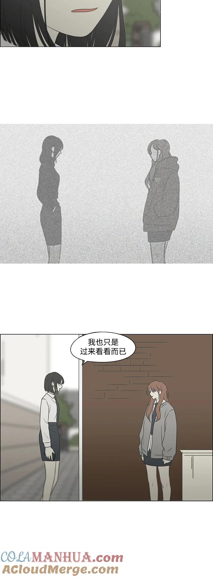 《恋爱革命》[第433话] 校庆（2） 第7页