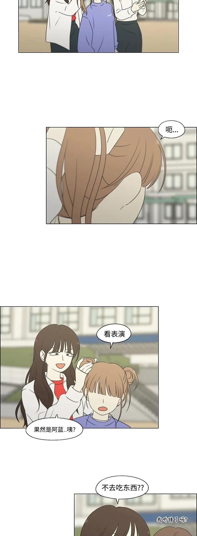 《恋爱革命》[第433话] 校庆（2） 第51页