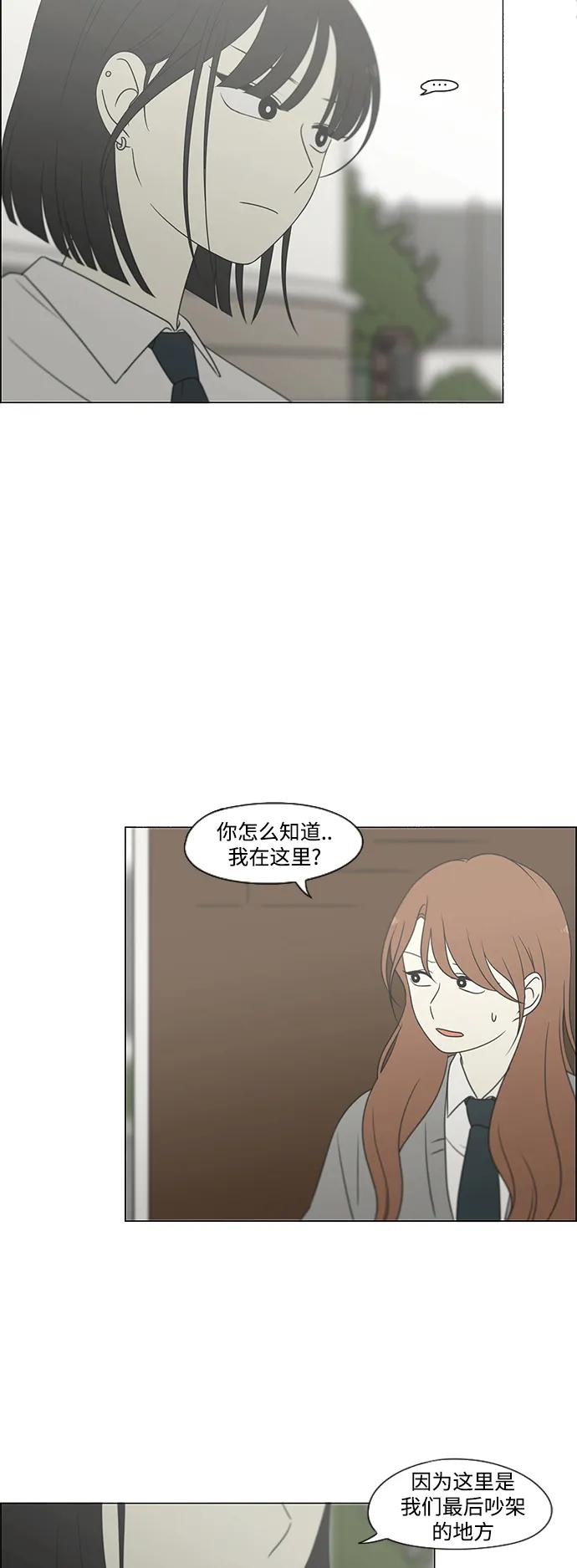 《恋爱革命》[第433话] 校庆（2） 第6页
