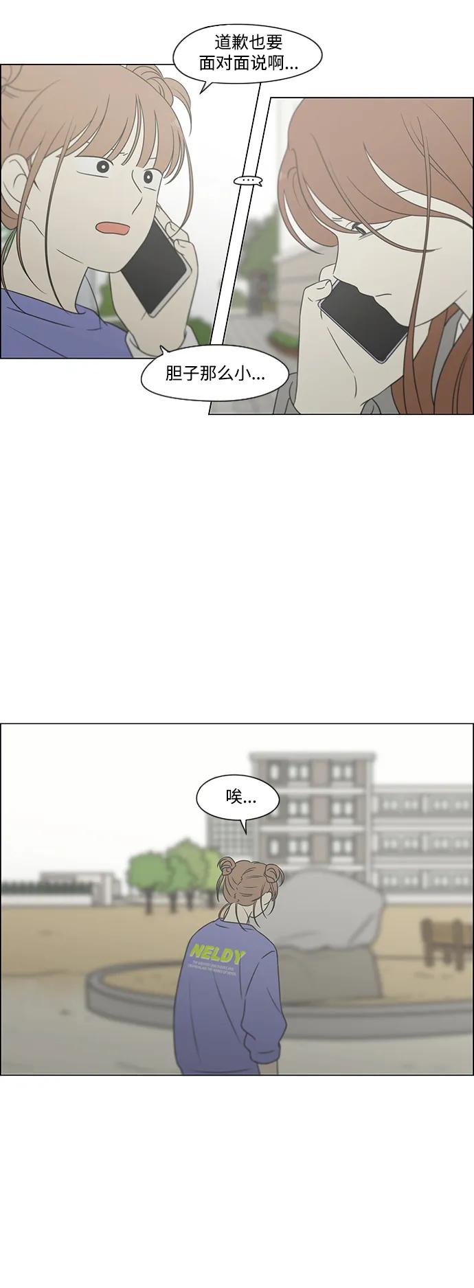 《恋爱革命》[第433话] 校庆（2） 第32页