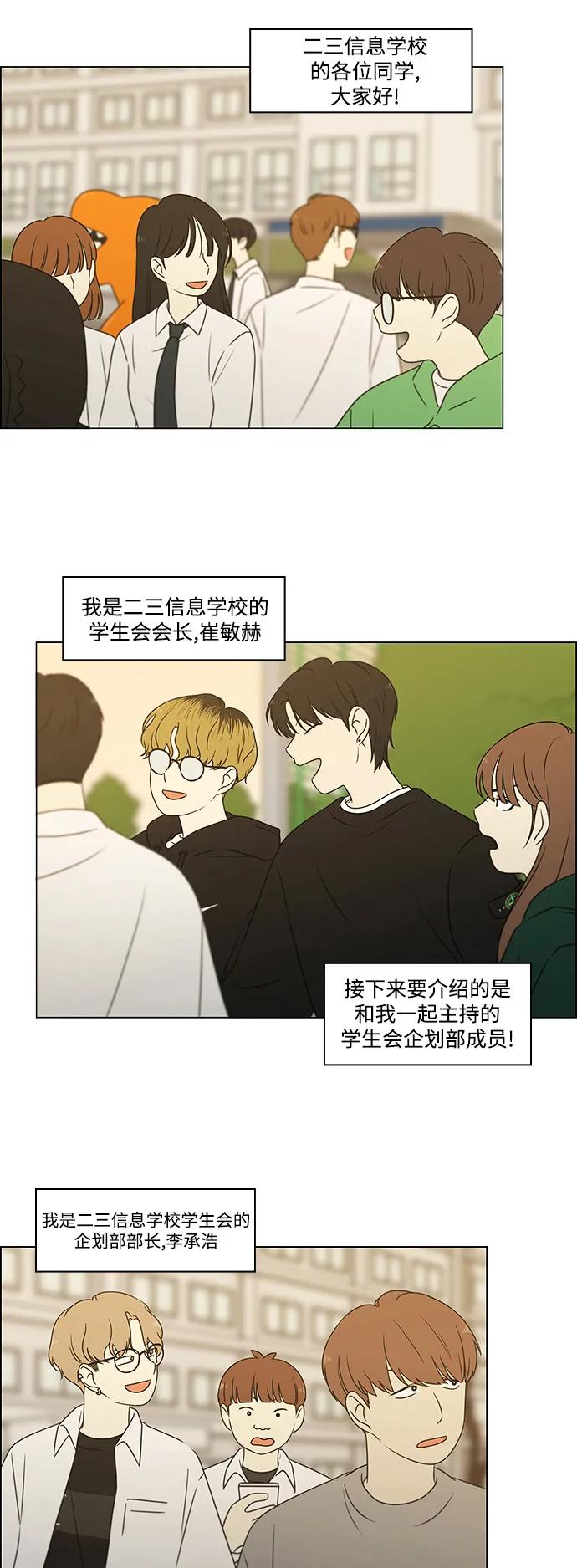 《恋爱革命》[第433话] 校庆（2） 第57页