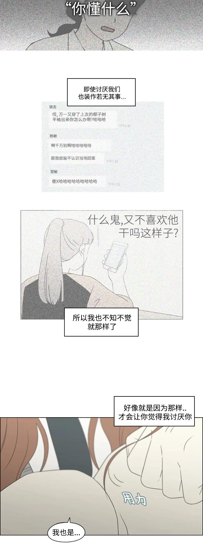 《恋爱革命》[第433话] 校庆（2） 第39页