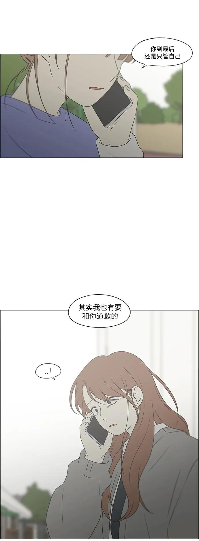 《恋爱革命》[第433话] 校庆（2） 第33页