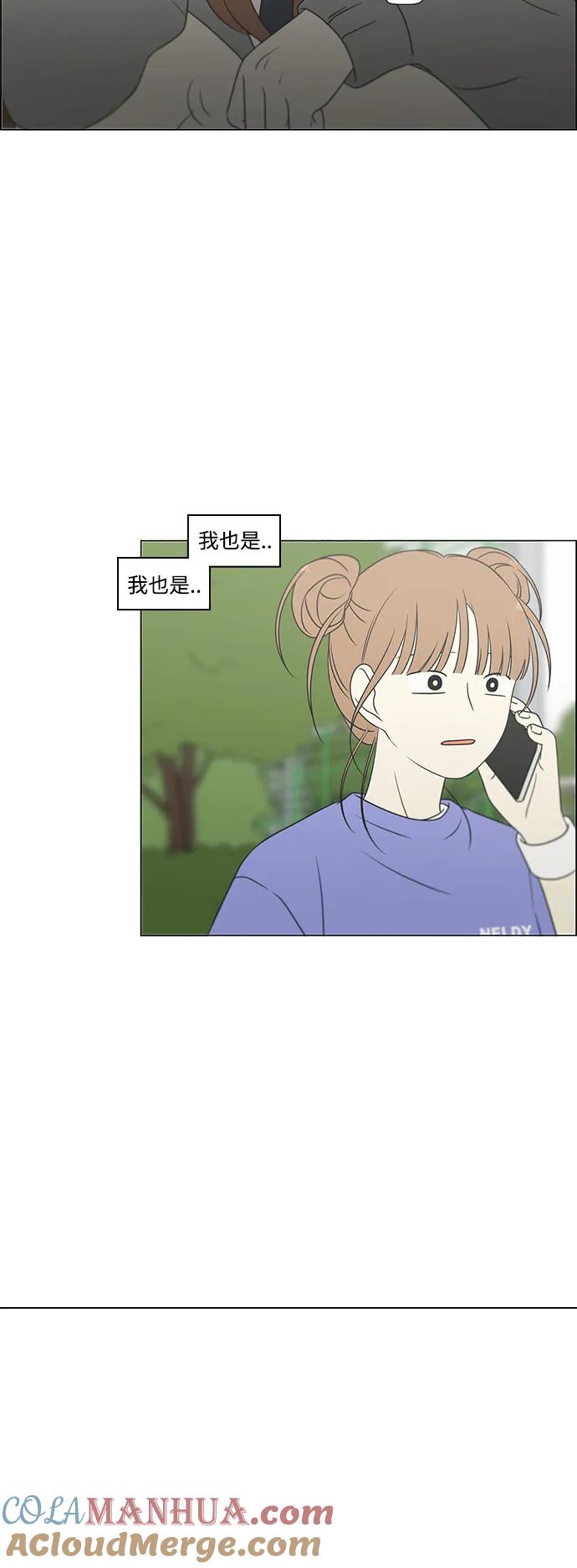 《恋爱革命》[第433话] 校庆（2） 第43页