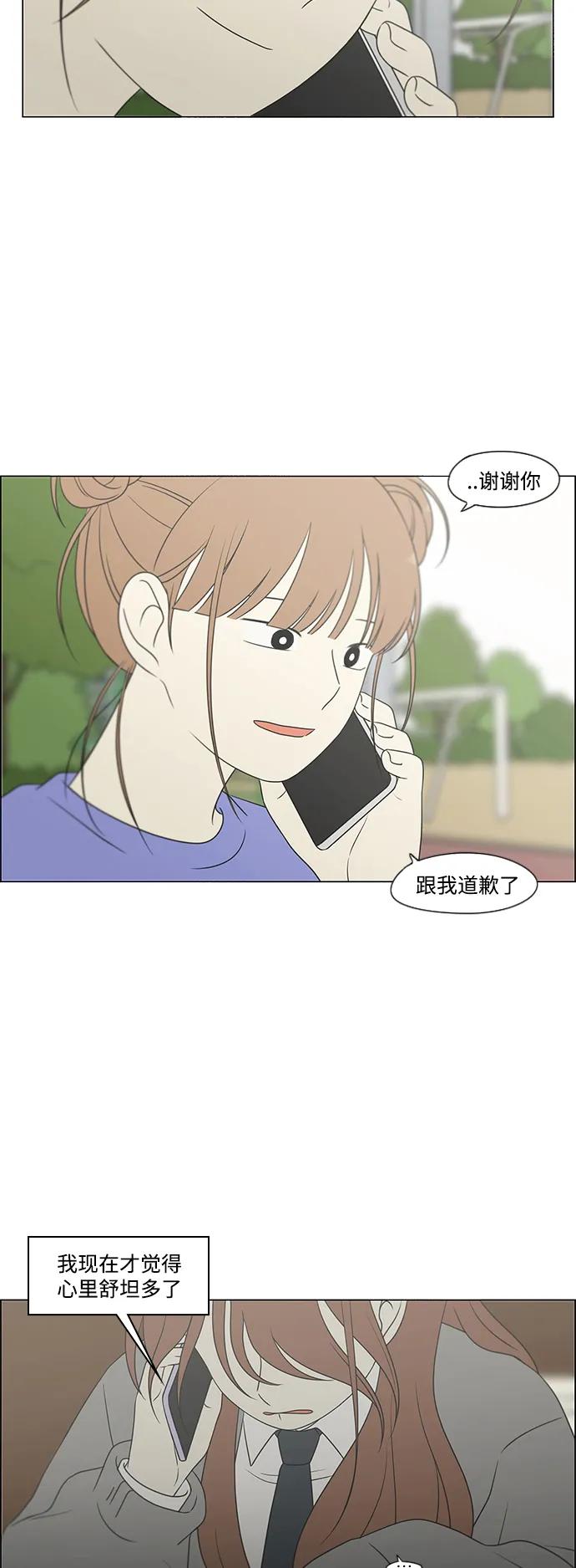 《恋爱革命》[第433话] 校庆（2） 第42页
