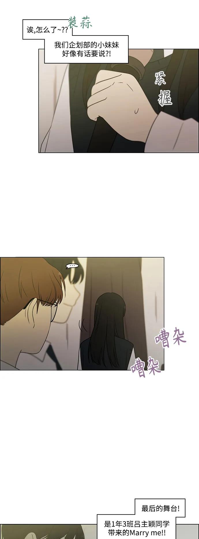 《恋爱革命》[第433话] 校庆（2） 第68页