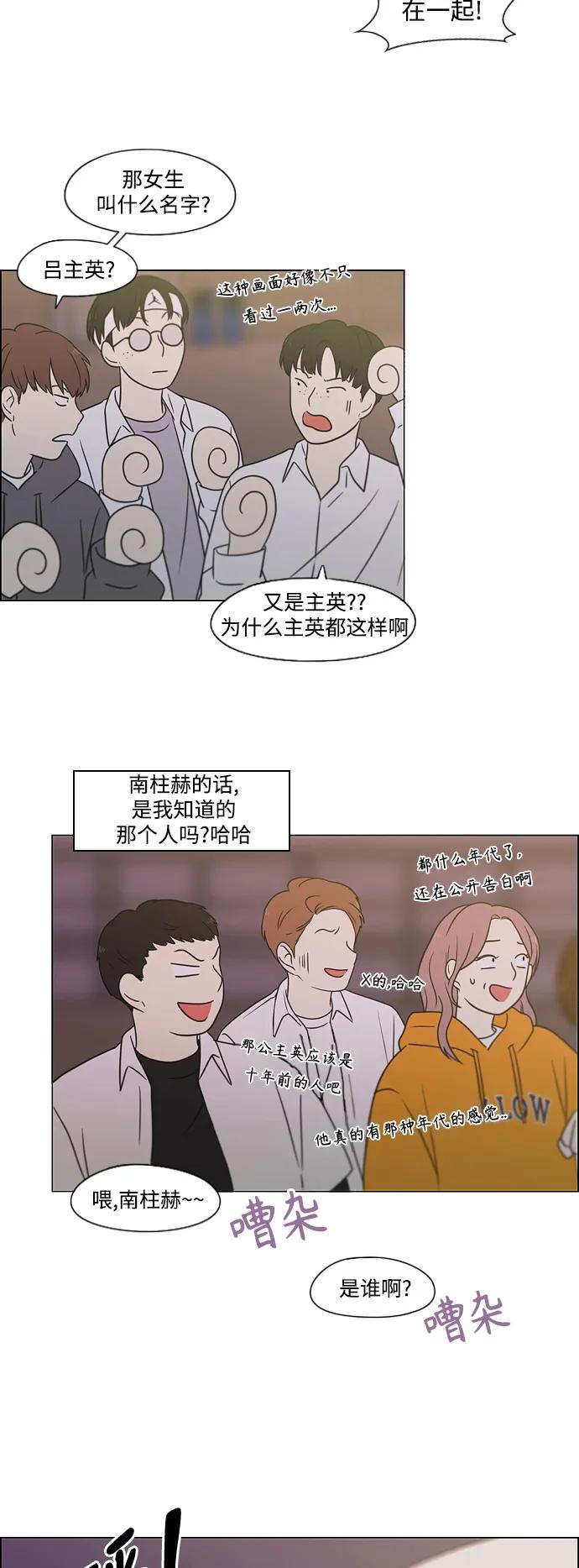 《恋爱革命》[第433话] 校庆（2） 第74页