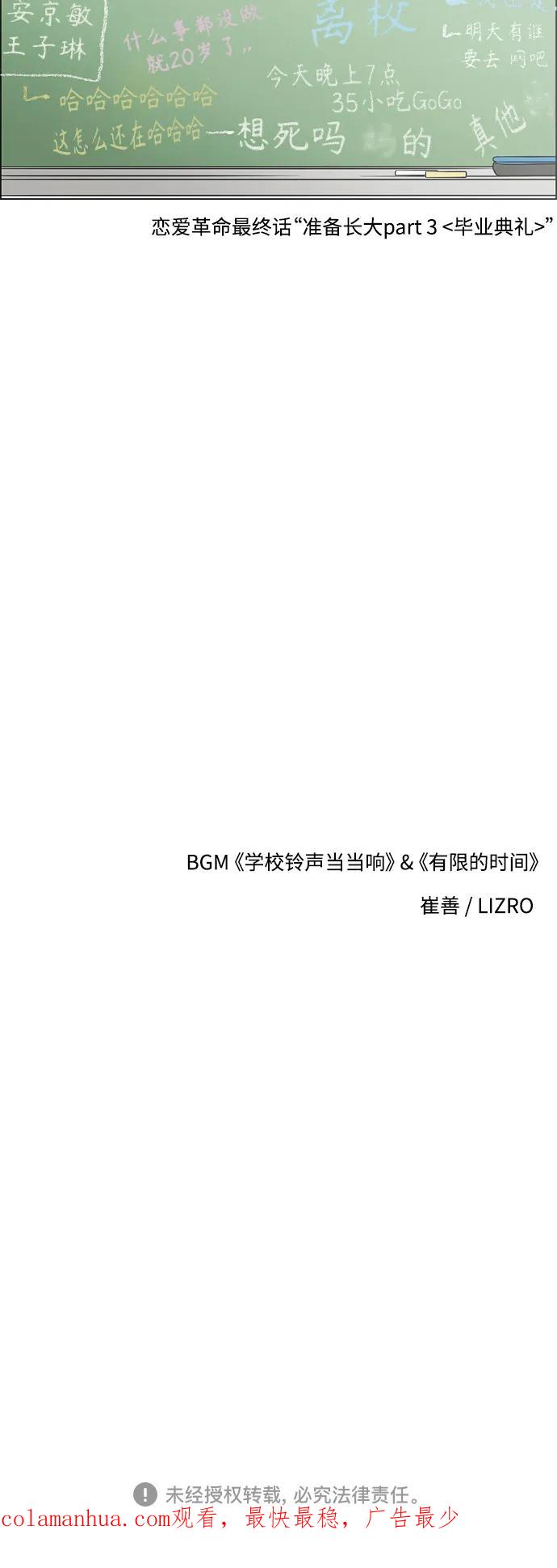 《恋爱革命》[第433话] 校庆（2） 第80页