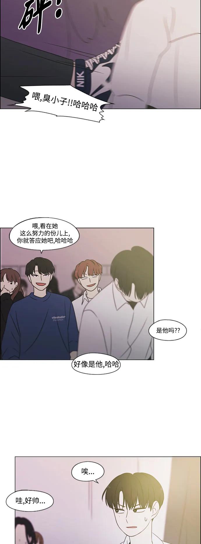 《恋爱革命》[第433话] 校庆（2） 第75页