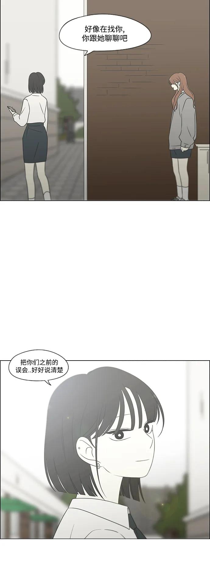 《恋爱革命》[第433话] 校庆（2） 第26页
