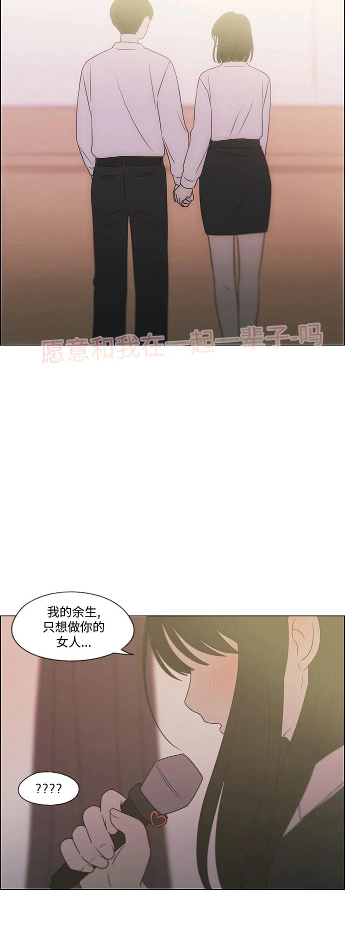 《恋爱革命》[第433话] 校庆（2） 第71页