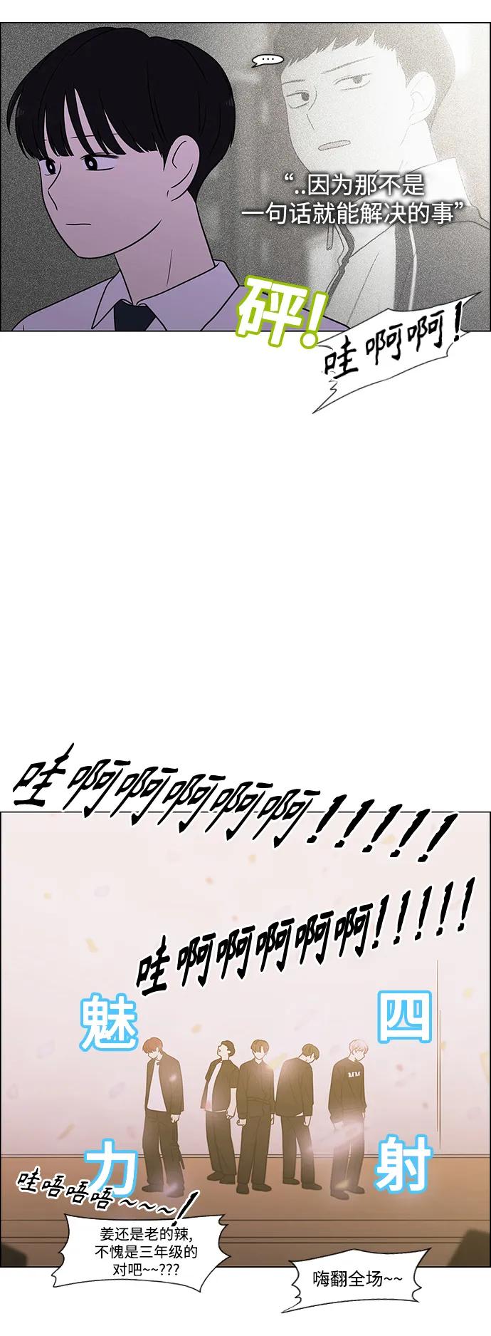 《恋爱革命》[第433话] 校庆（2） 第65页