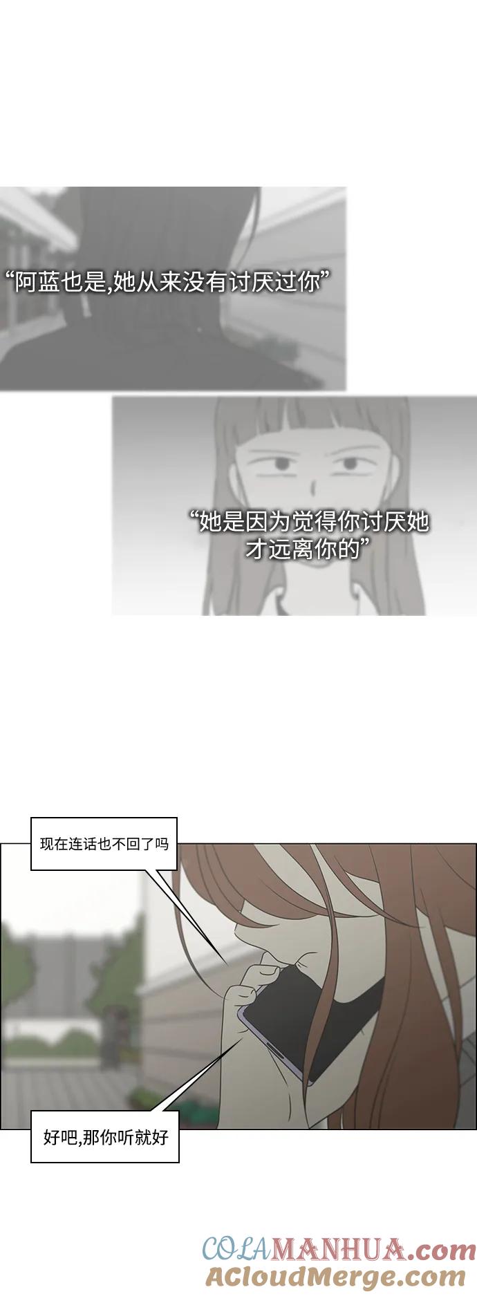 《恋爱革命》[第433话] 校庆（2） 第34页