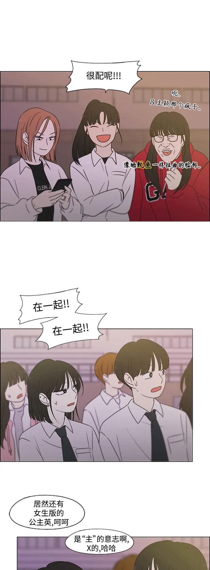 《恋爱革命》[第433话] 校庆（2） 第77页
