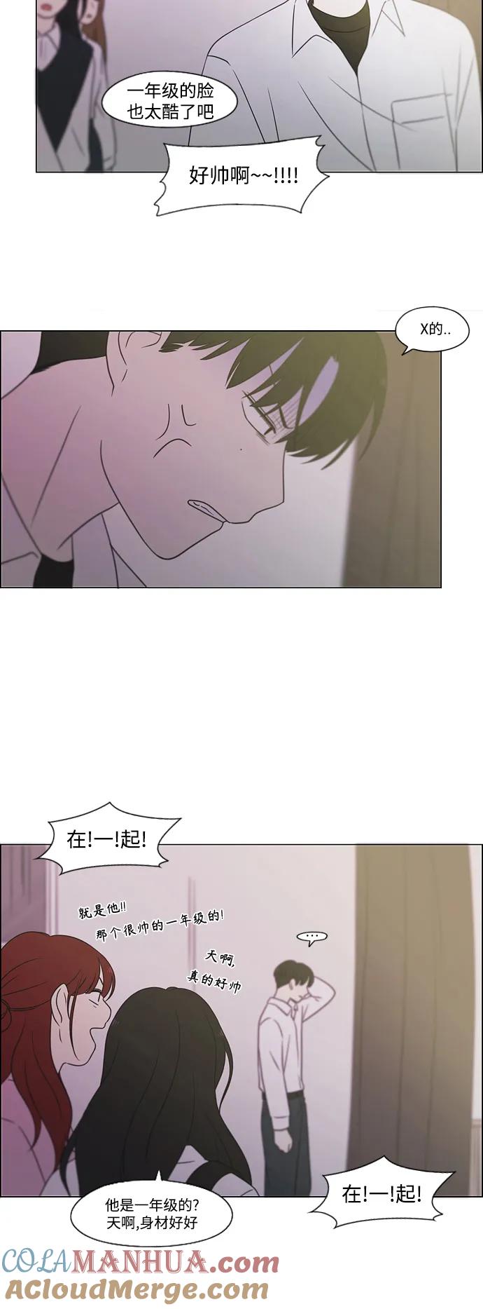 《恋爱革命》[第433话] 校庆（2） 第76页