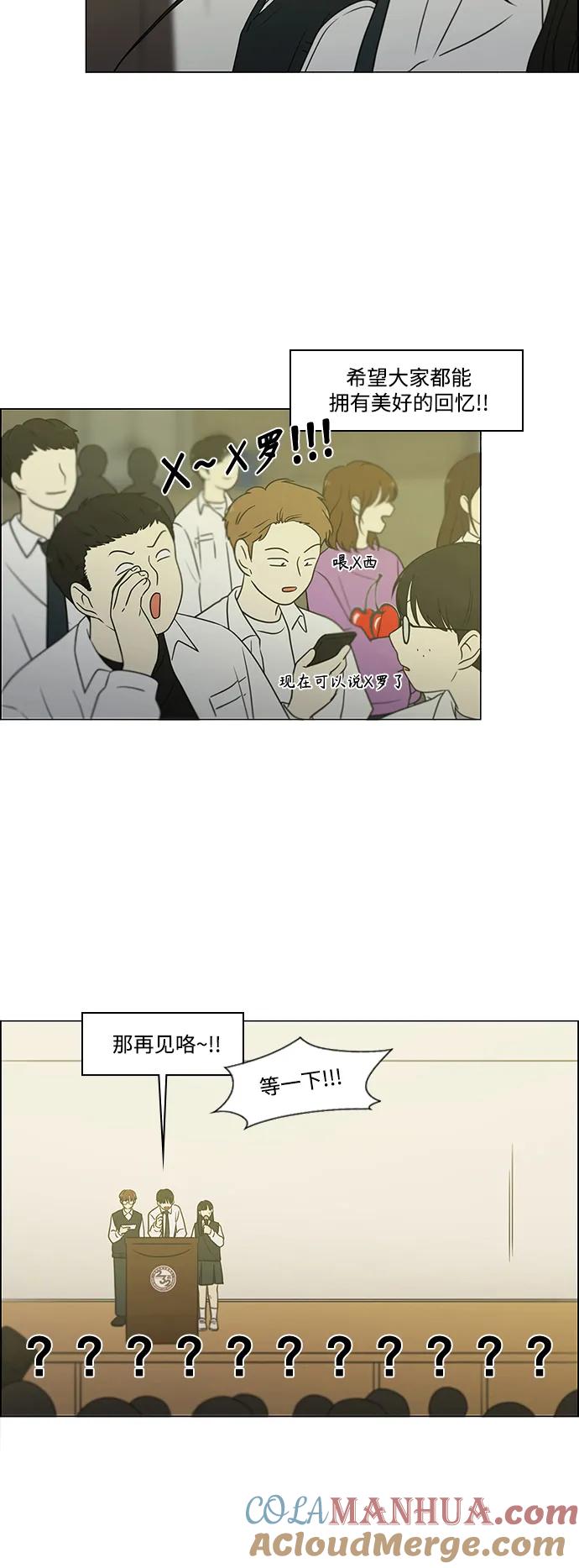 《恋爱革命》[第433话] 校庆（2） 第67页