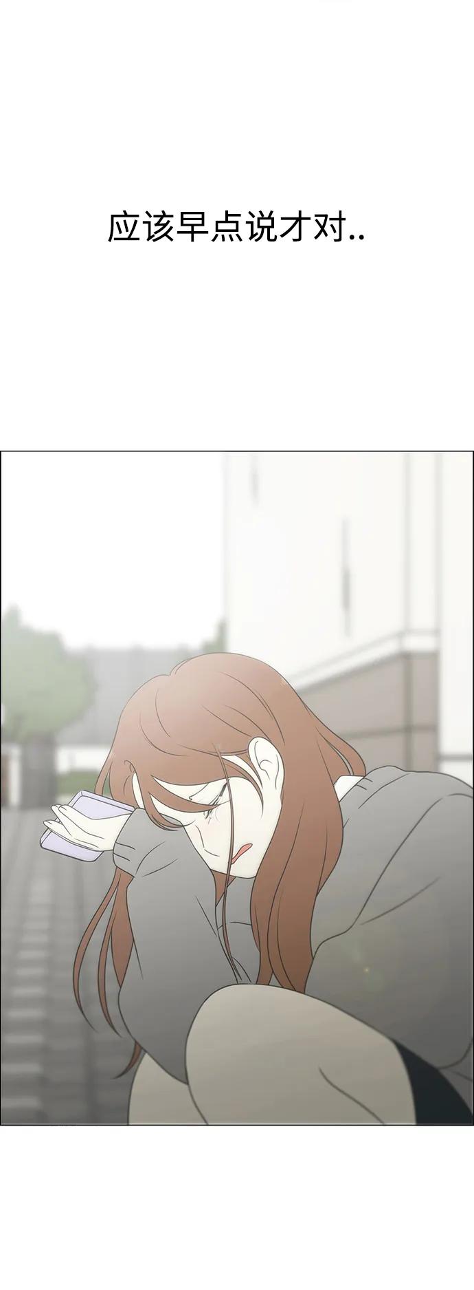 《恋爱革命》[第433话] 校庆（2） 第47页