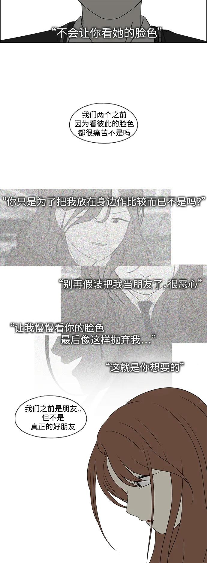 《恋爱革命》[第433话] 校庆（2） 第14页