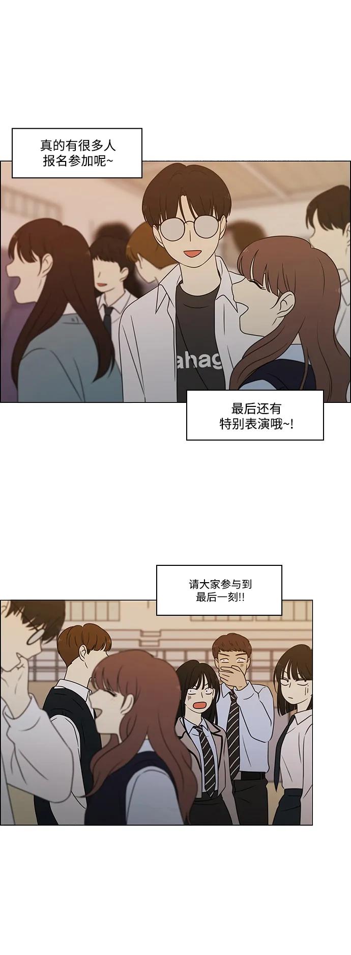 《恋爱革命》[第433话] 校庆（2） 第59页