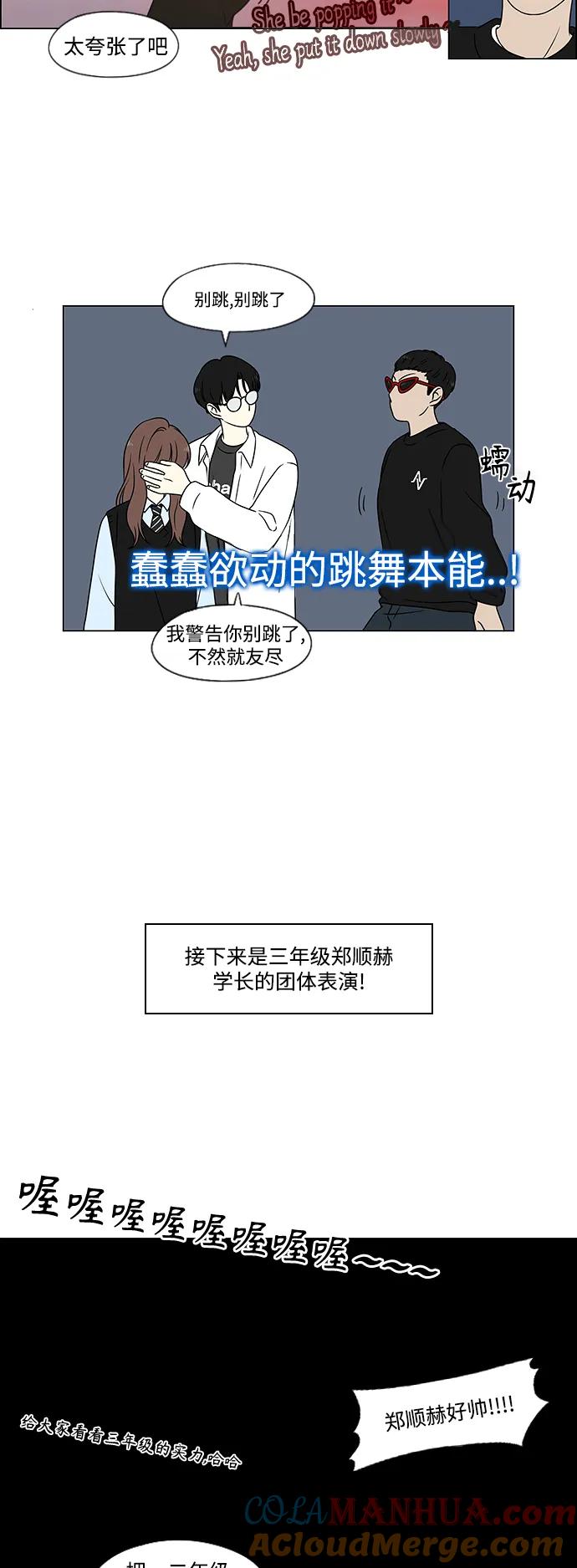 《恋爱革命》[第433话] 校庆（2） 第61页