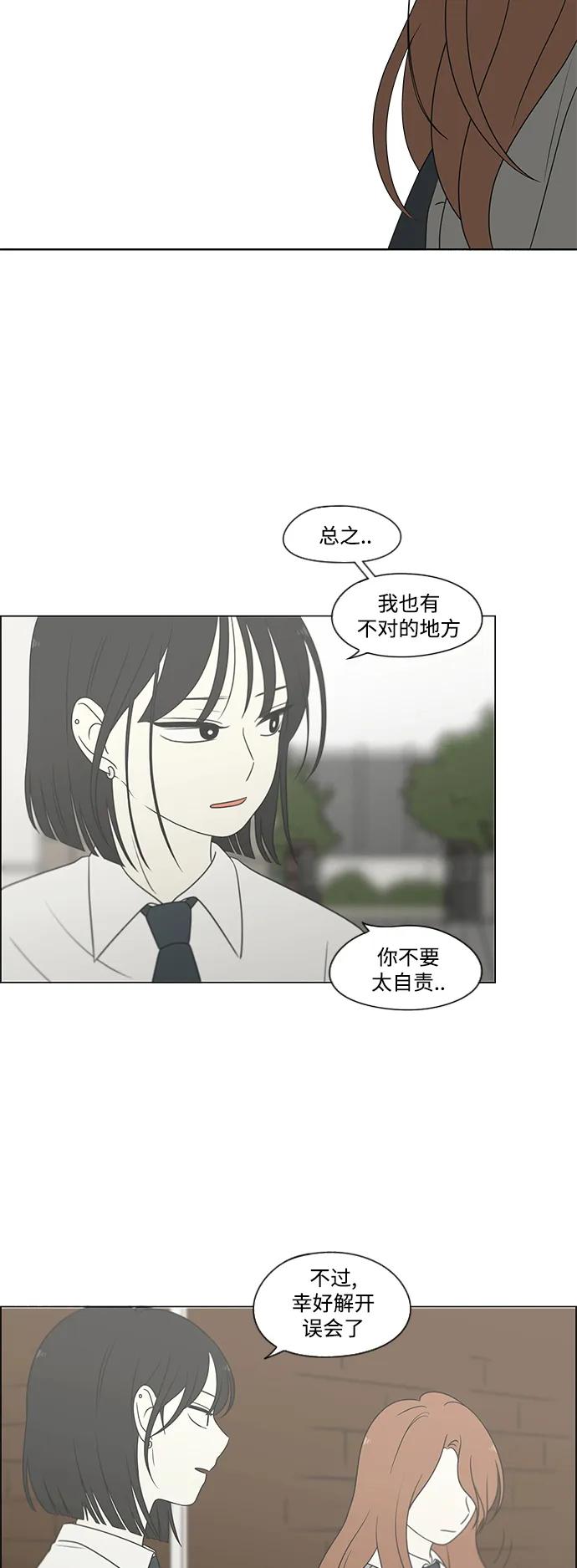 《恋爱革命》[第433话] 校庆（2） 第15页