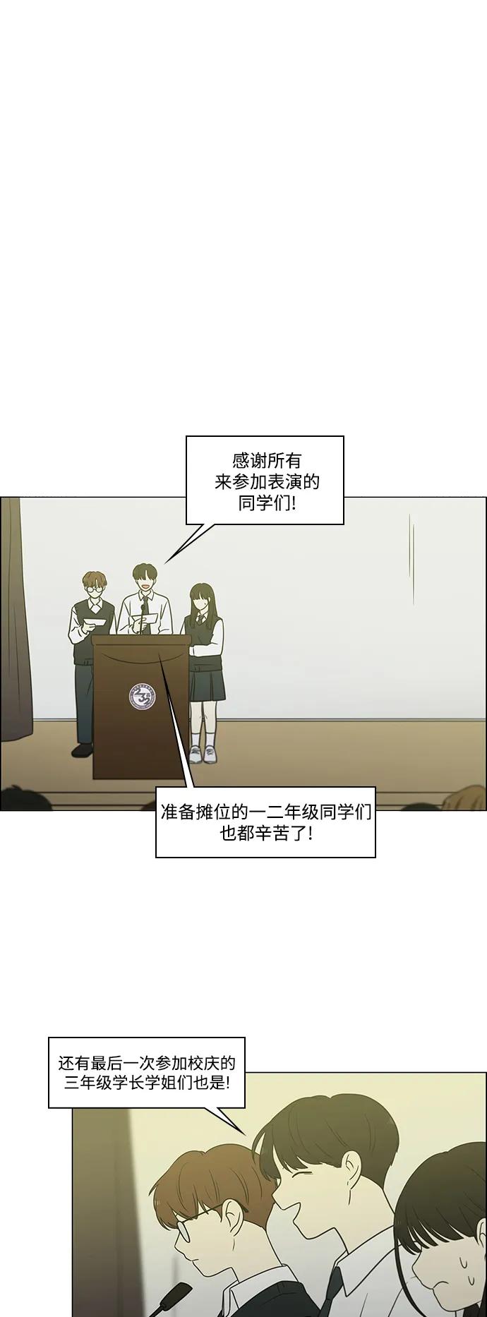 《恋爱革命》[第433话] 校庆（2） 第66页
