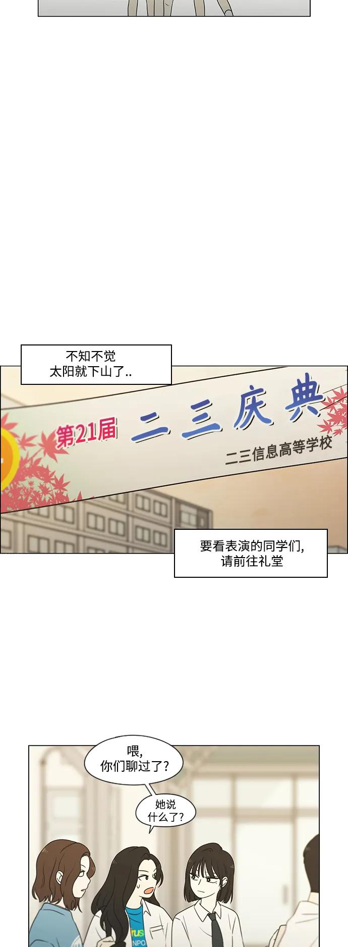 《恋爱革命》[第433话] 校庆（2） 第53页