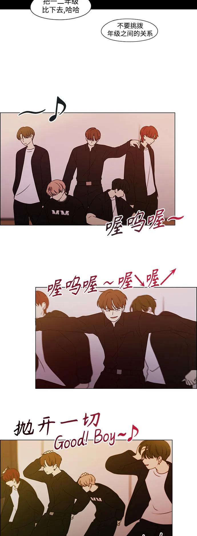 《恋爱革命》[第433话] 校庆（2） 第62页